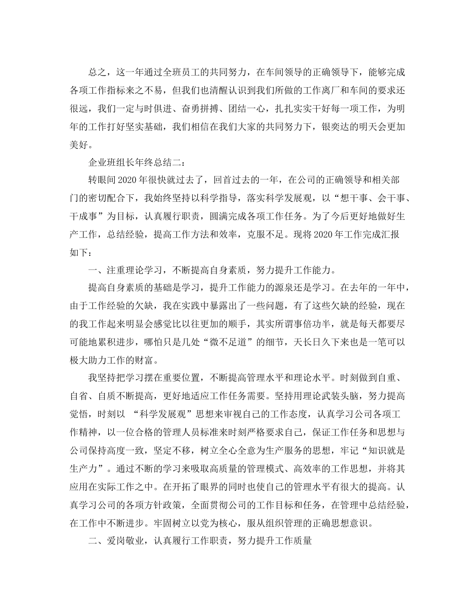 企业班组长年终总结3篇_第3页