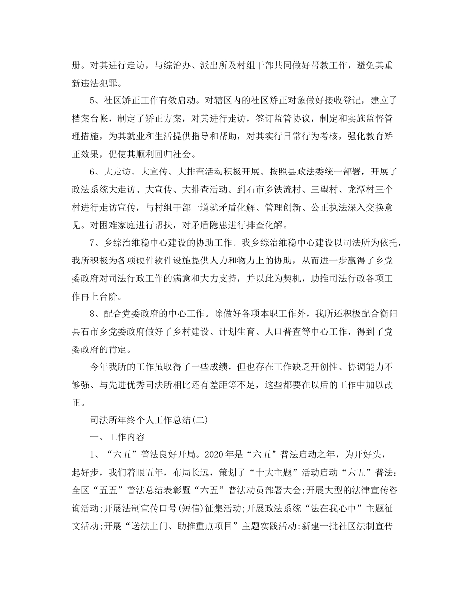 司法所年终个人工作总结_第2页