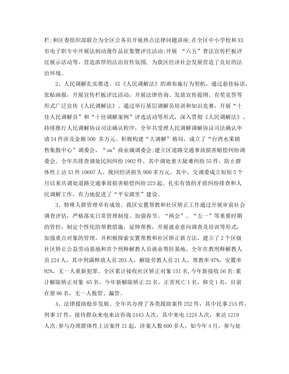 司法所年终个人工作总结_第3页