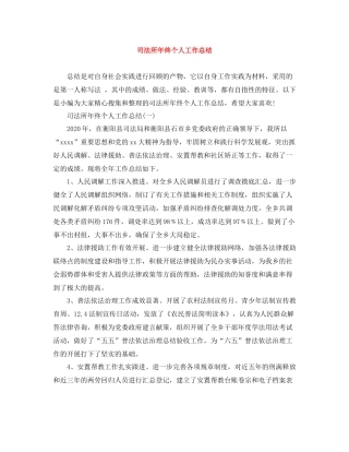 司法所年终个人工作总结