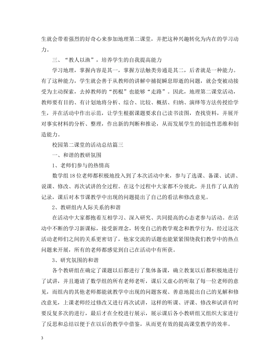 校园第二课堂的活动总结_第3页
