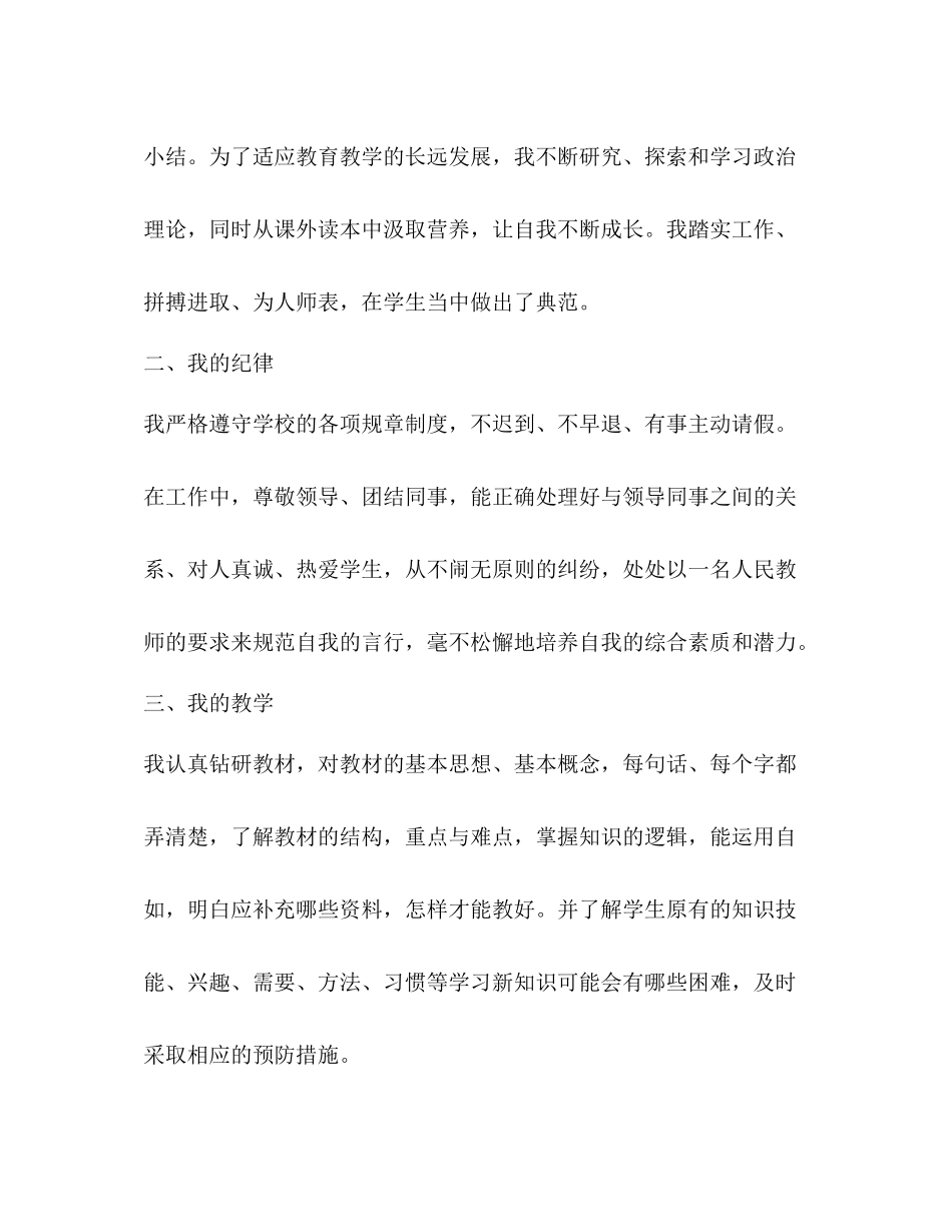 2020年教师年终考核个人总结_第2页