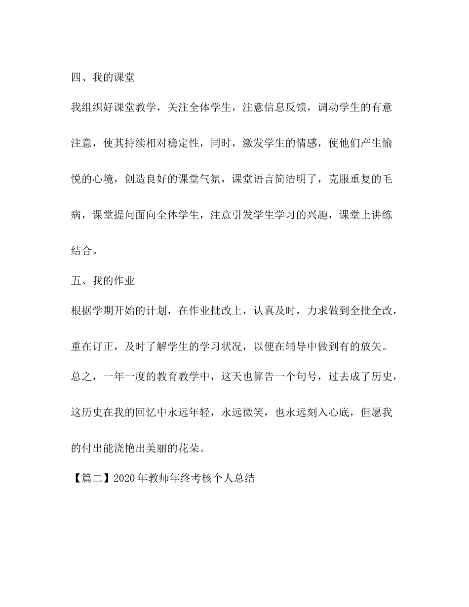 2020年教师年终考核个人总结_第3页