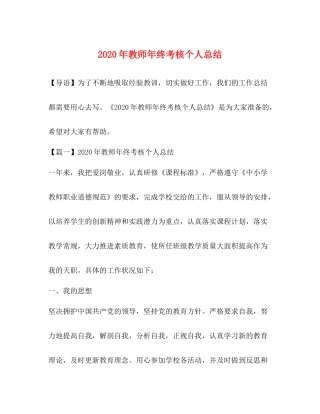 2020年教师年终考核个人总结