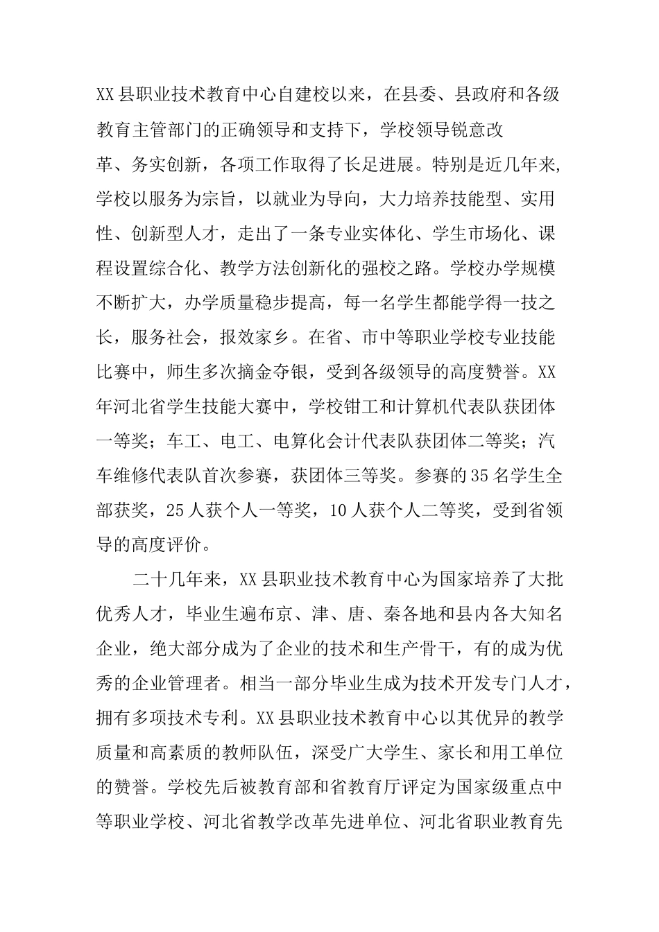 示范性数控技术职业教育实训基地建设项目可行性报告_第2页