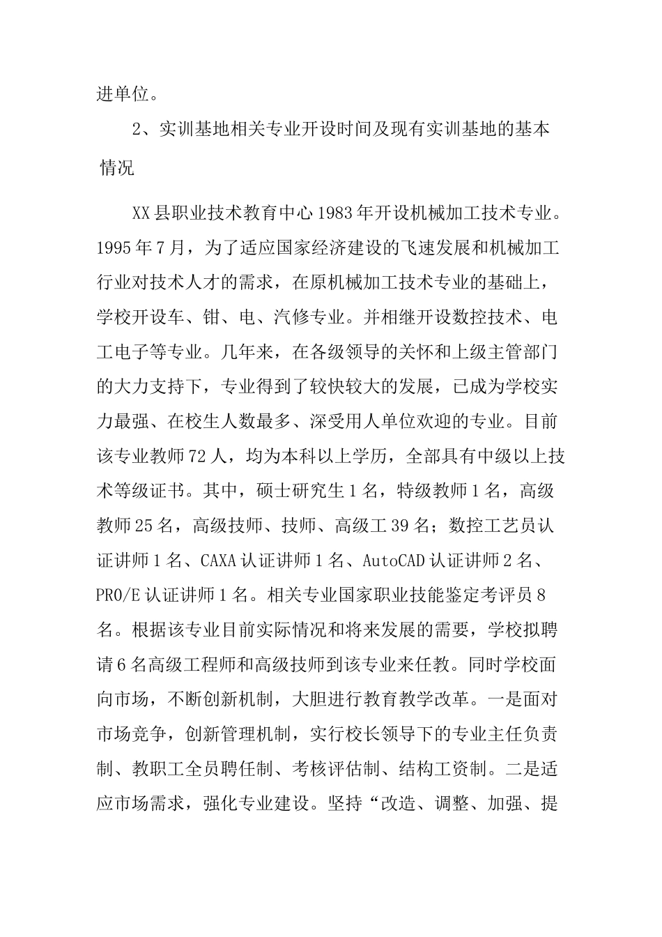 示范性数控技术职业教育实训基地建设项目可行性报告_第3页