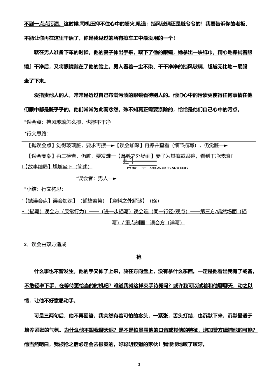 作文叙事波之误会巧合法_第3页
