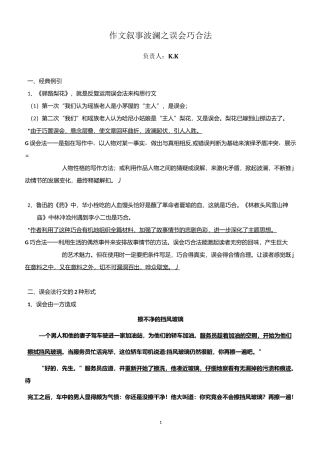 作文叙事波之误会巧合法