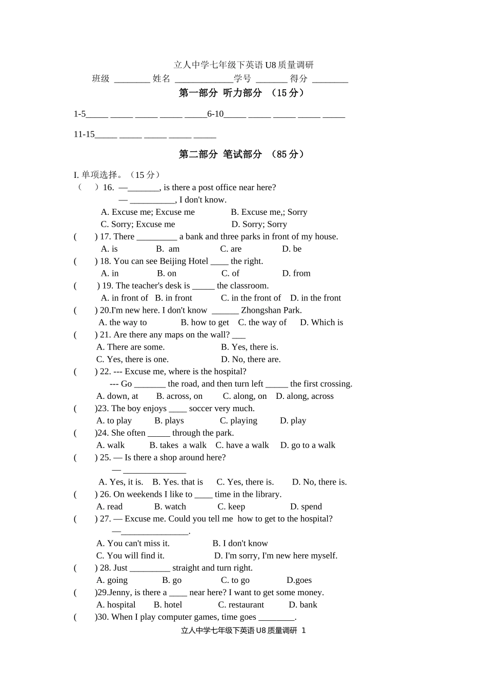 七年级下英语U8质量调研_第1页