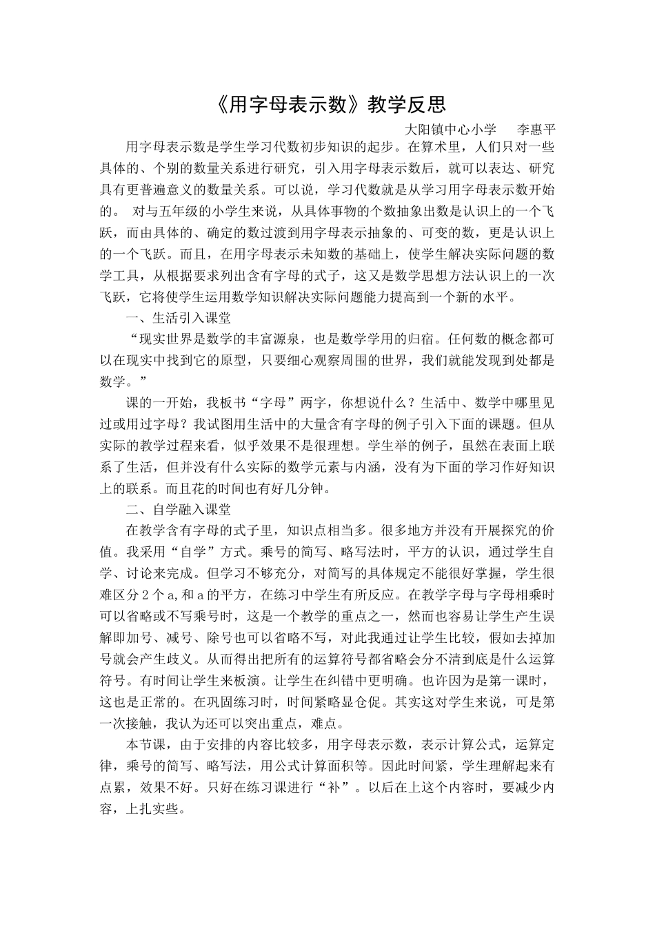 《用字母表示数》教学反思_第1页