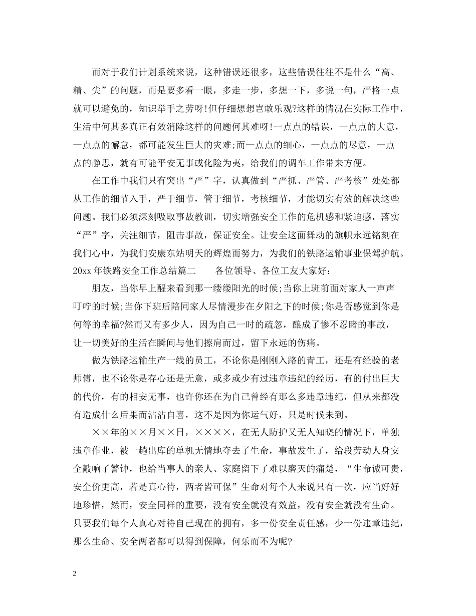 2020年铁路安全工作总结_第2页