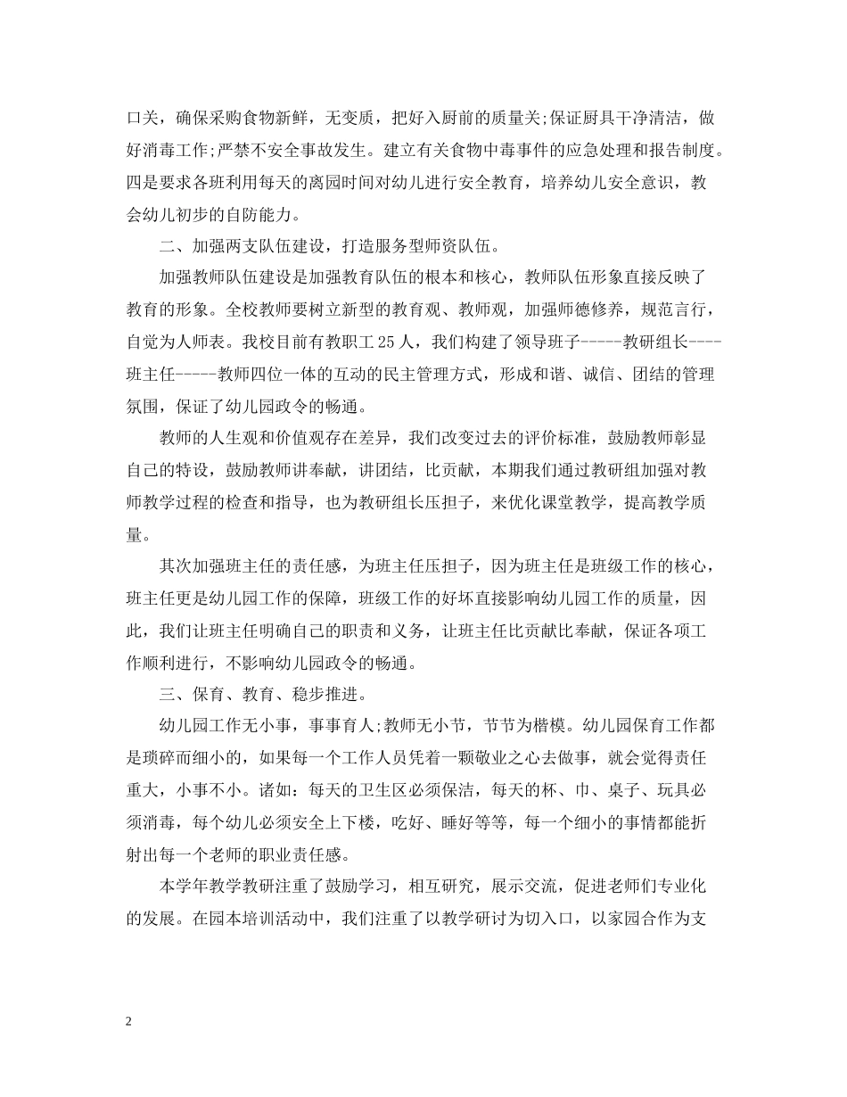 2020年度幼儿园班主任年终工作总结_第2页