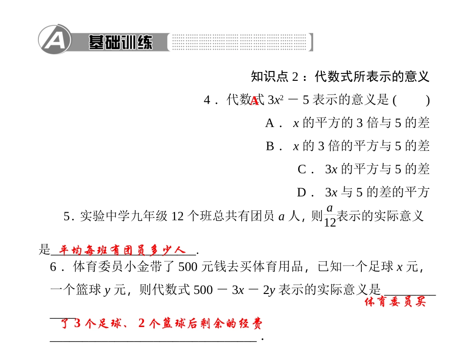 第三章　整式及其加减2．代数式第1课时　代数式_第3页