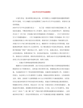 2020年计生半年总结报告
