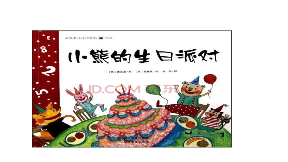 幸福拍手课件~_第2页