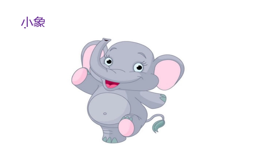 幸福拍手课件~_第3页