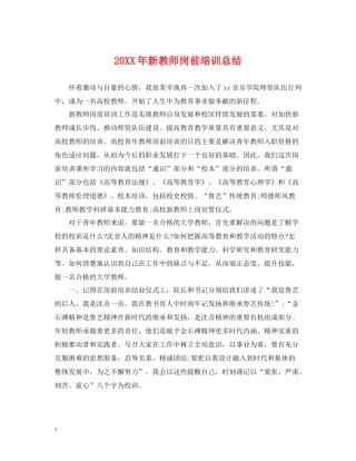新教师岗前培训总结