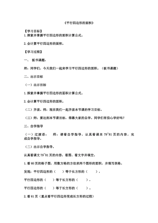 平等四边形的面积