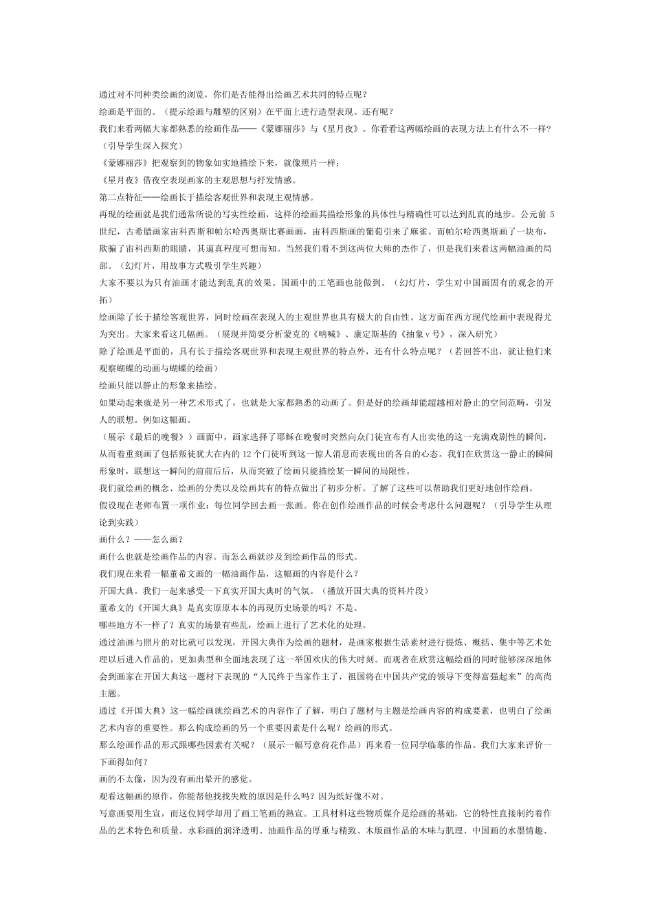 认识绘画艺术_第2页