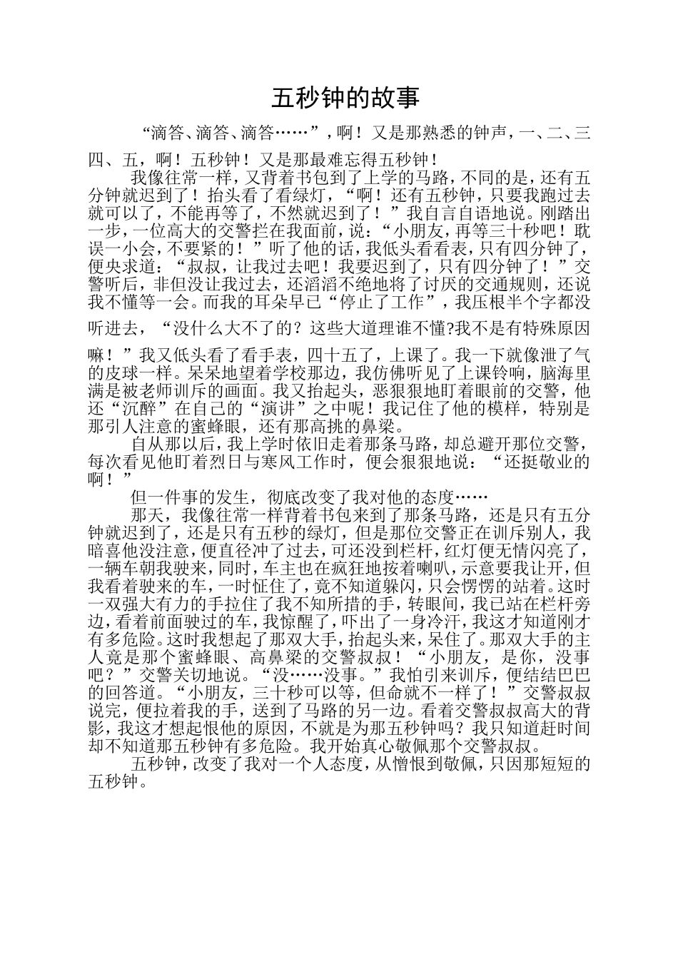 五秒钟的故事_第1页