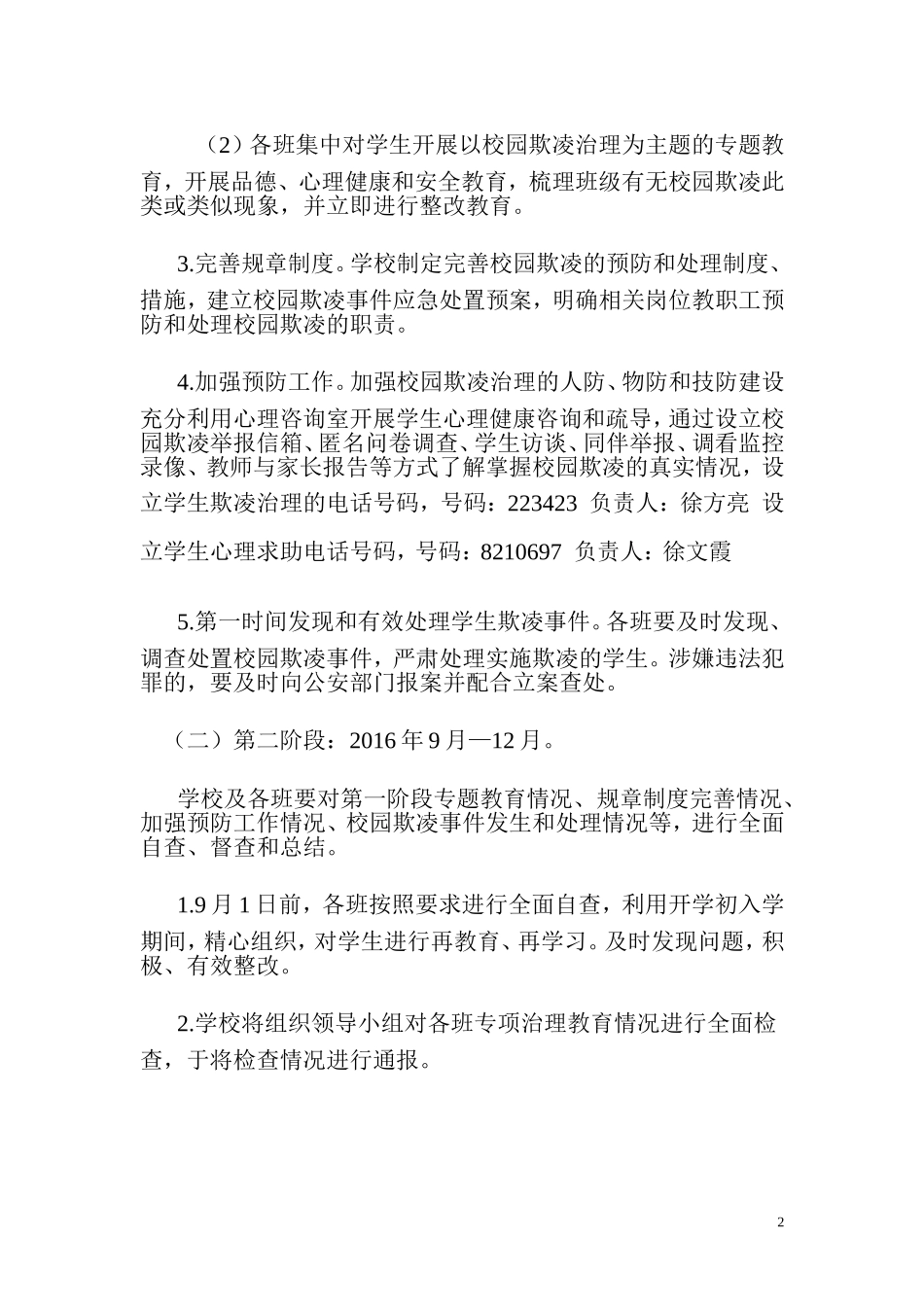 上饶市六小学校园欺凌专项治理工作实施方案_第2页