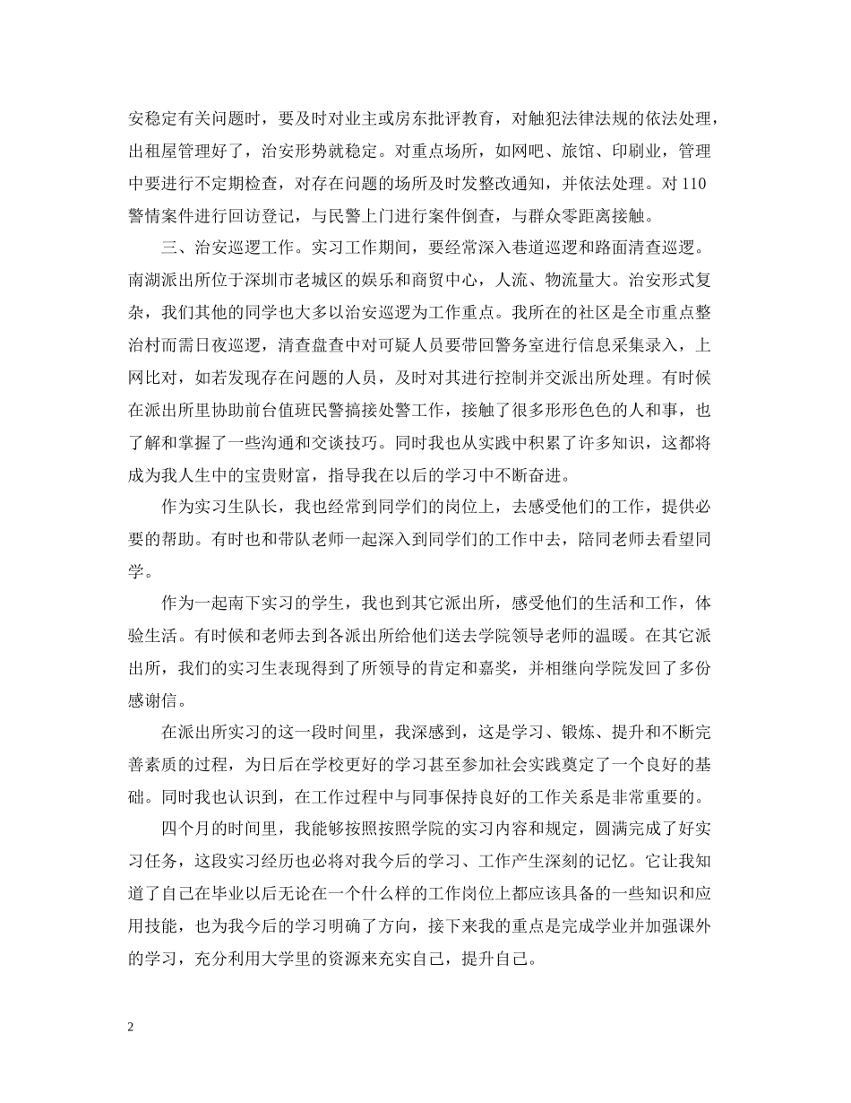 派出所顶岗实习总结_第2页