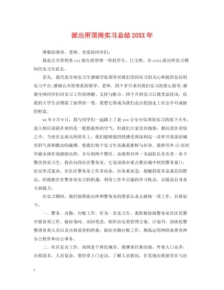 派出所顶岗实习总结