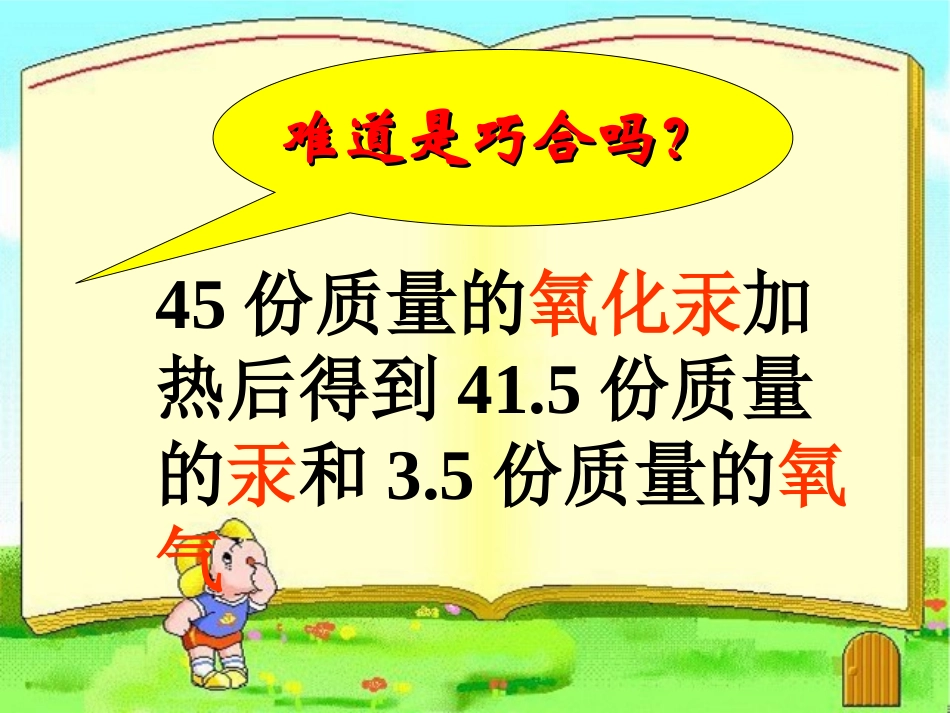 初三化学《质量守恒定律》PPT课件_第2页