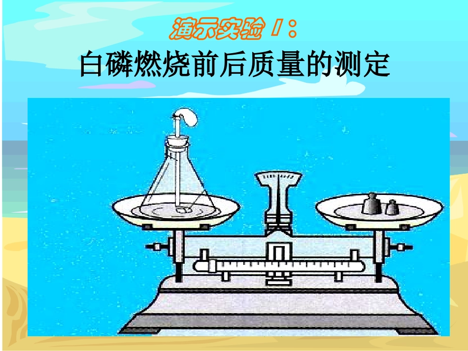 初三化学《质量守恒定律》PPT课件_第3页