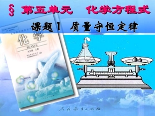 初三化学《质量守恒定律》PPT课件