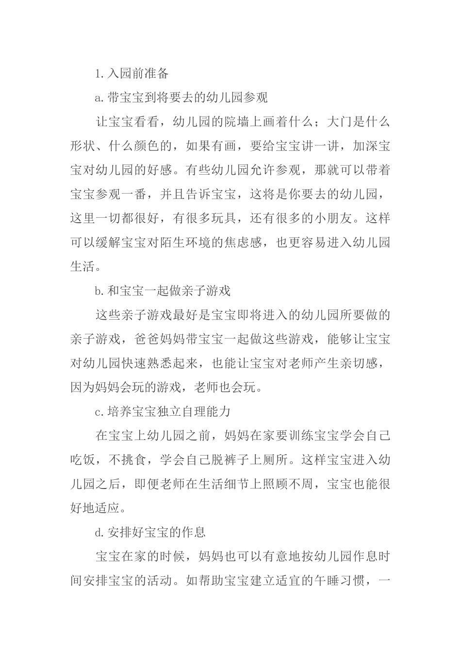 孩子不喜欢来幼儿园怎么办_第2页