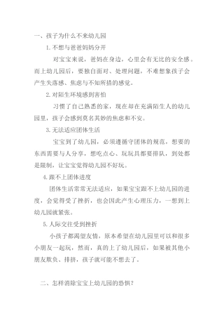孩子不喜欢来幼儿园怎么办