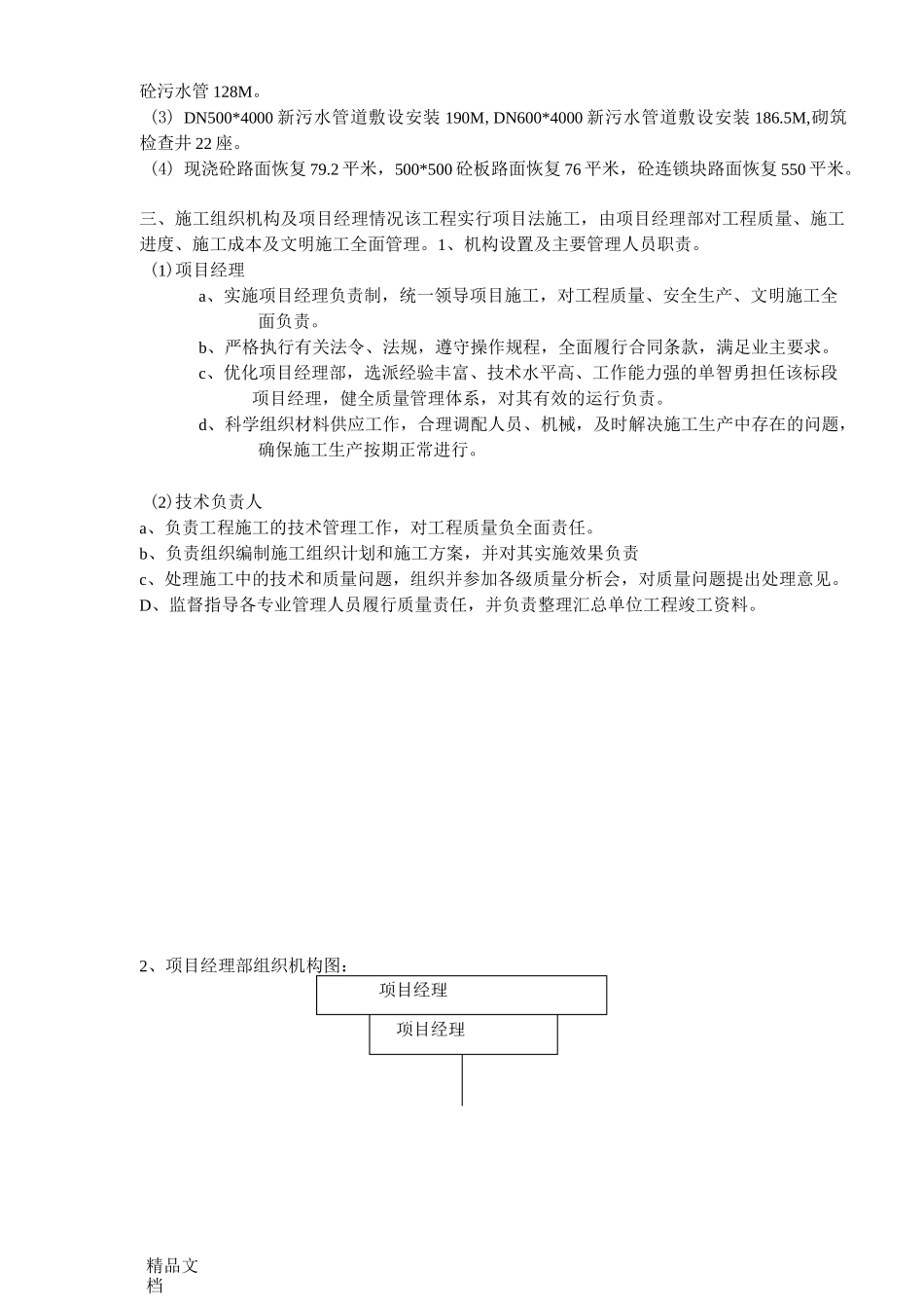 (整理)污水管网改造施工组织设计_第3页