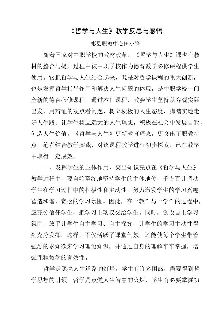 哲学与人生教学反思_第2页