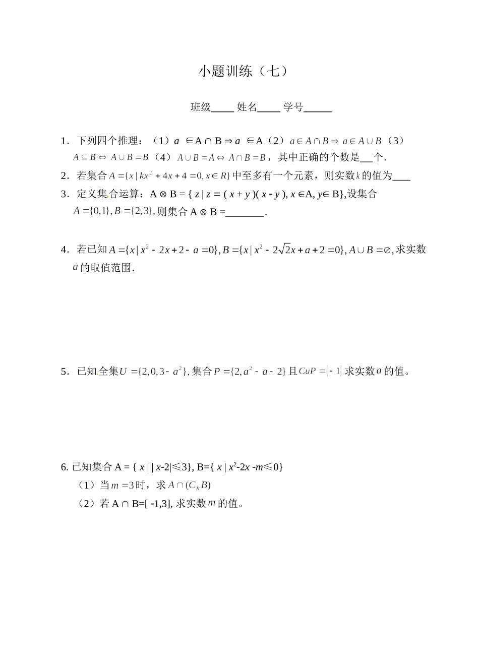 小题训练（7）_第1页