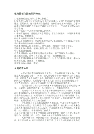有趣的笔迹心理学