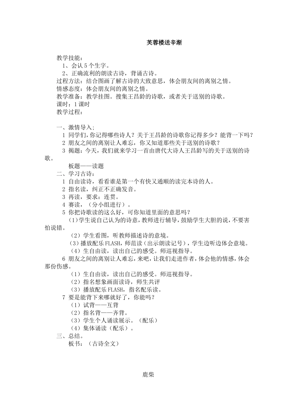 五年级上册校本教案_第1页