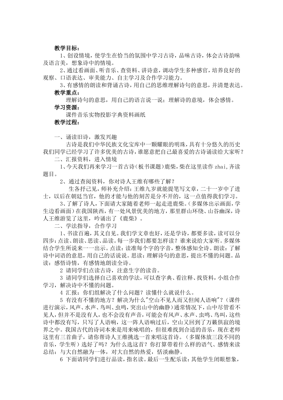 五年级上册校本教案_第2页