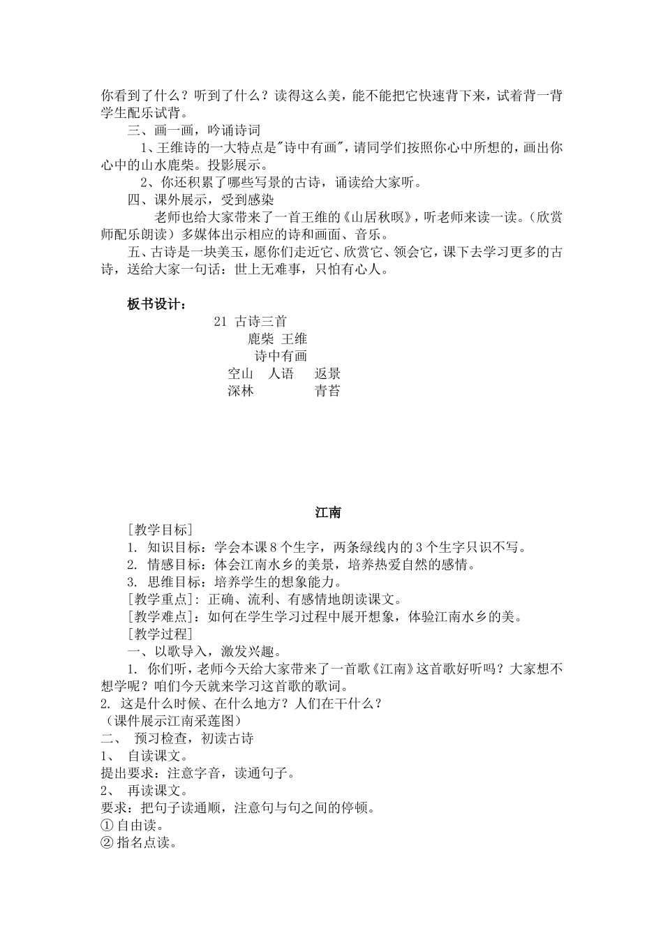 五年级上册校本教案_第3页