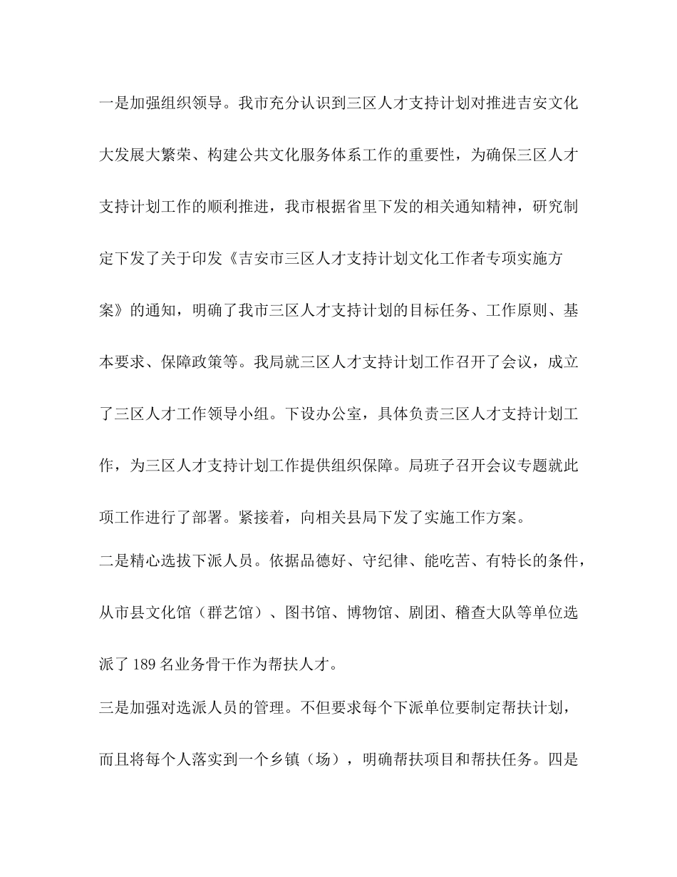 三区文化个人工作总结（共2篇）_第2页