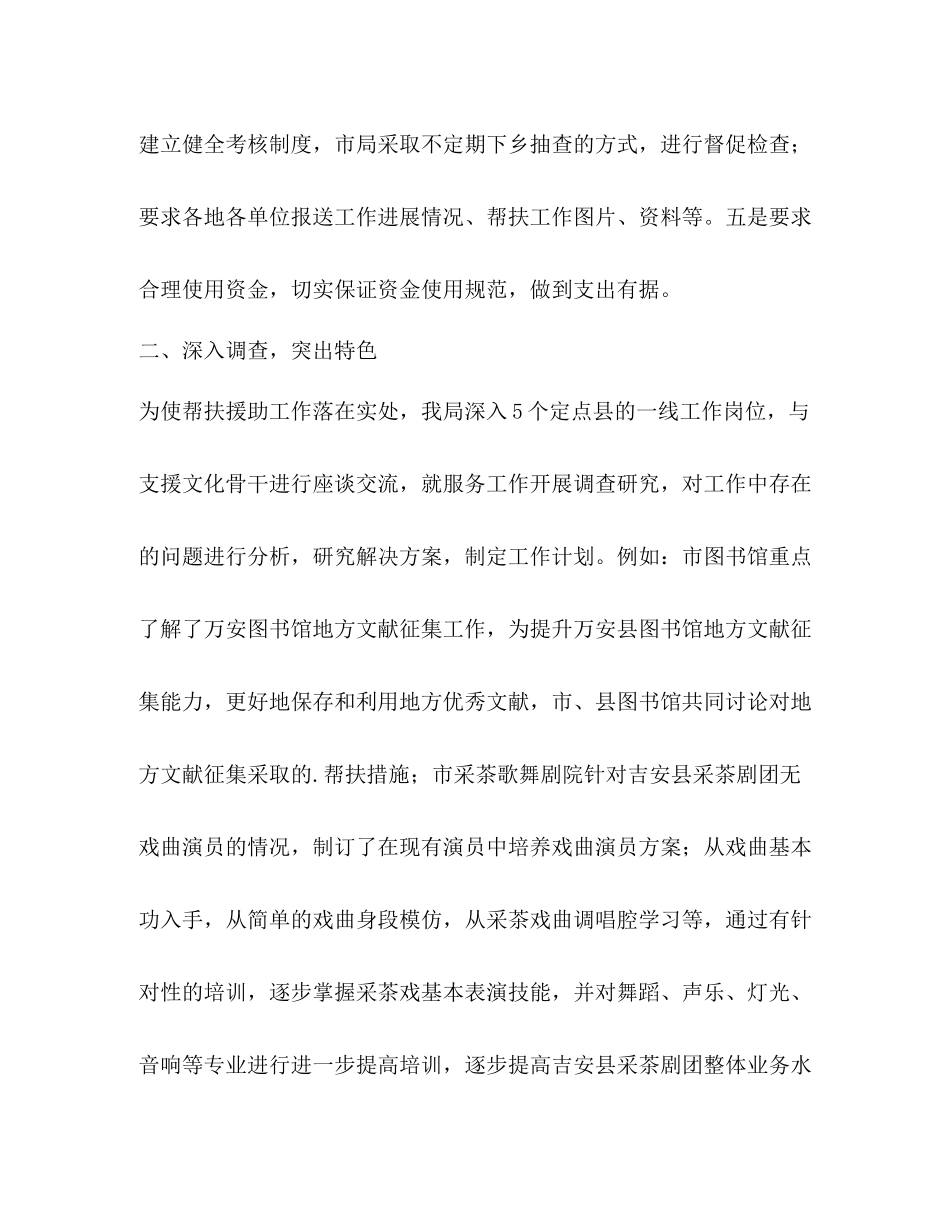 三区文化个人工作总结（共2篇）_第3页