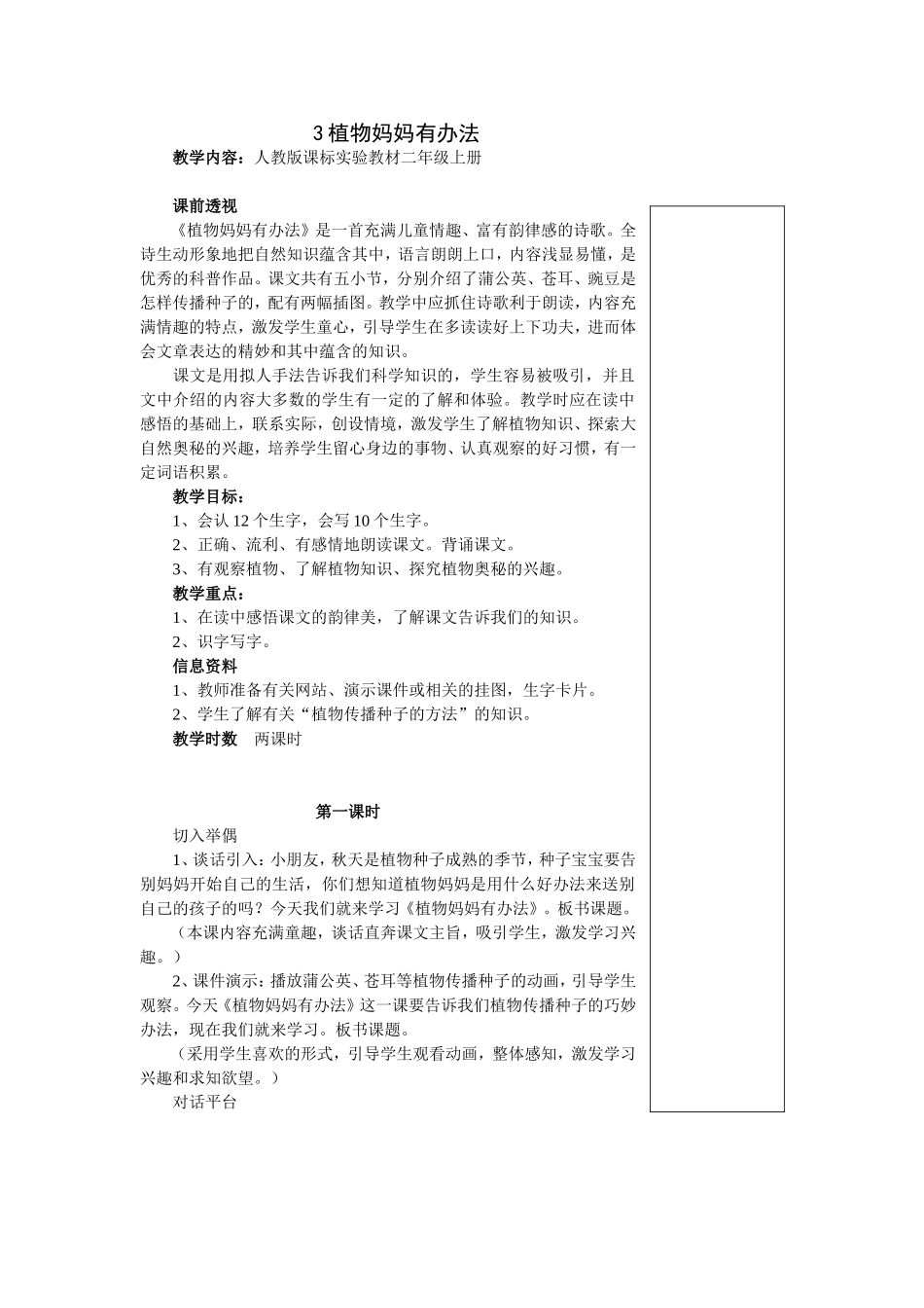 植物妈妈有办法 ()_第1页