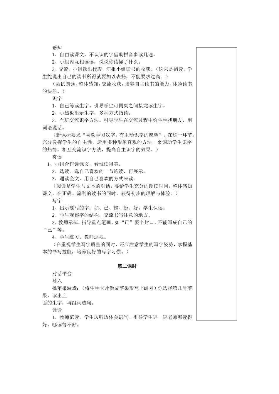 植物妈妈有办法 ()_第2页