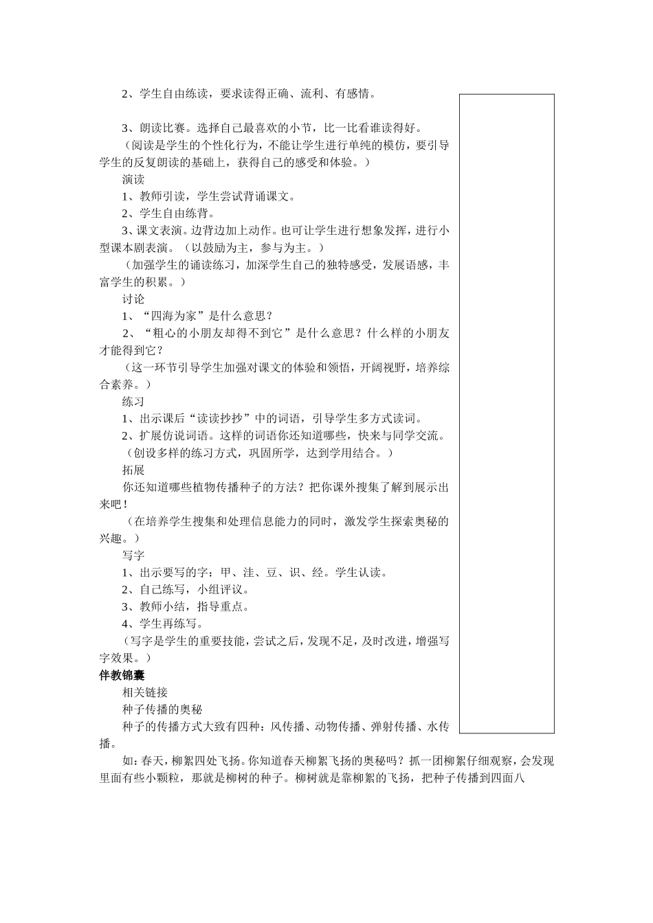 植物妈妈有办法 ()_第3页