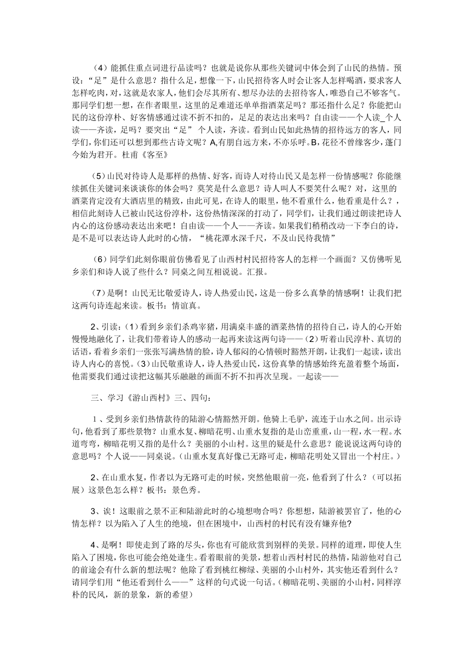《游山西村》教学设计_第2页