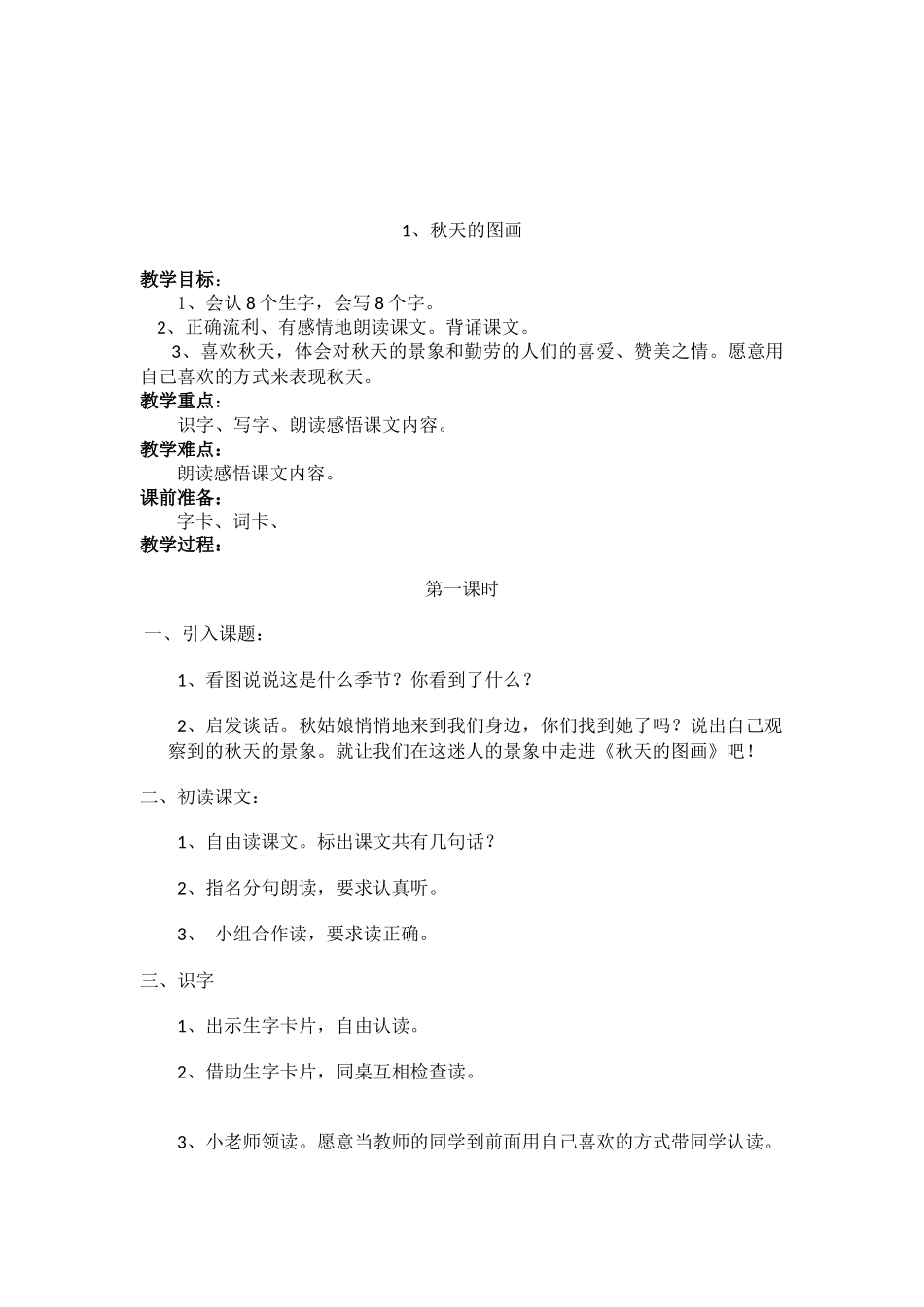 秋天的图画教案1_第1页