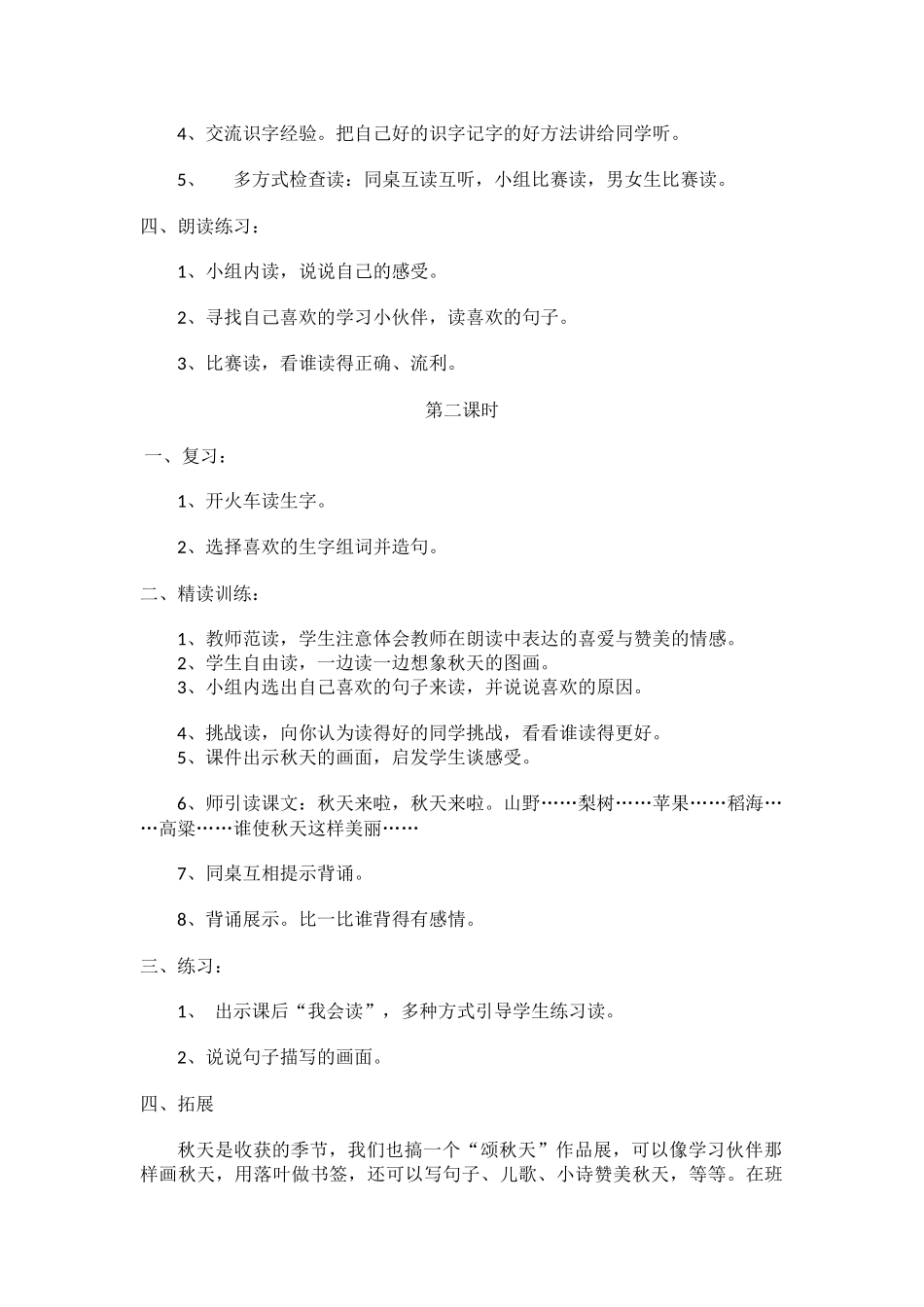 秋天的图画教案1_第2页