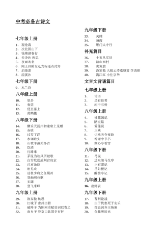 中考必备古诗文