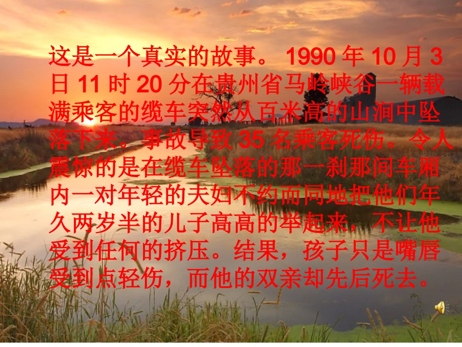 斑羚飞渡课件_第2页