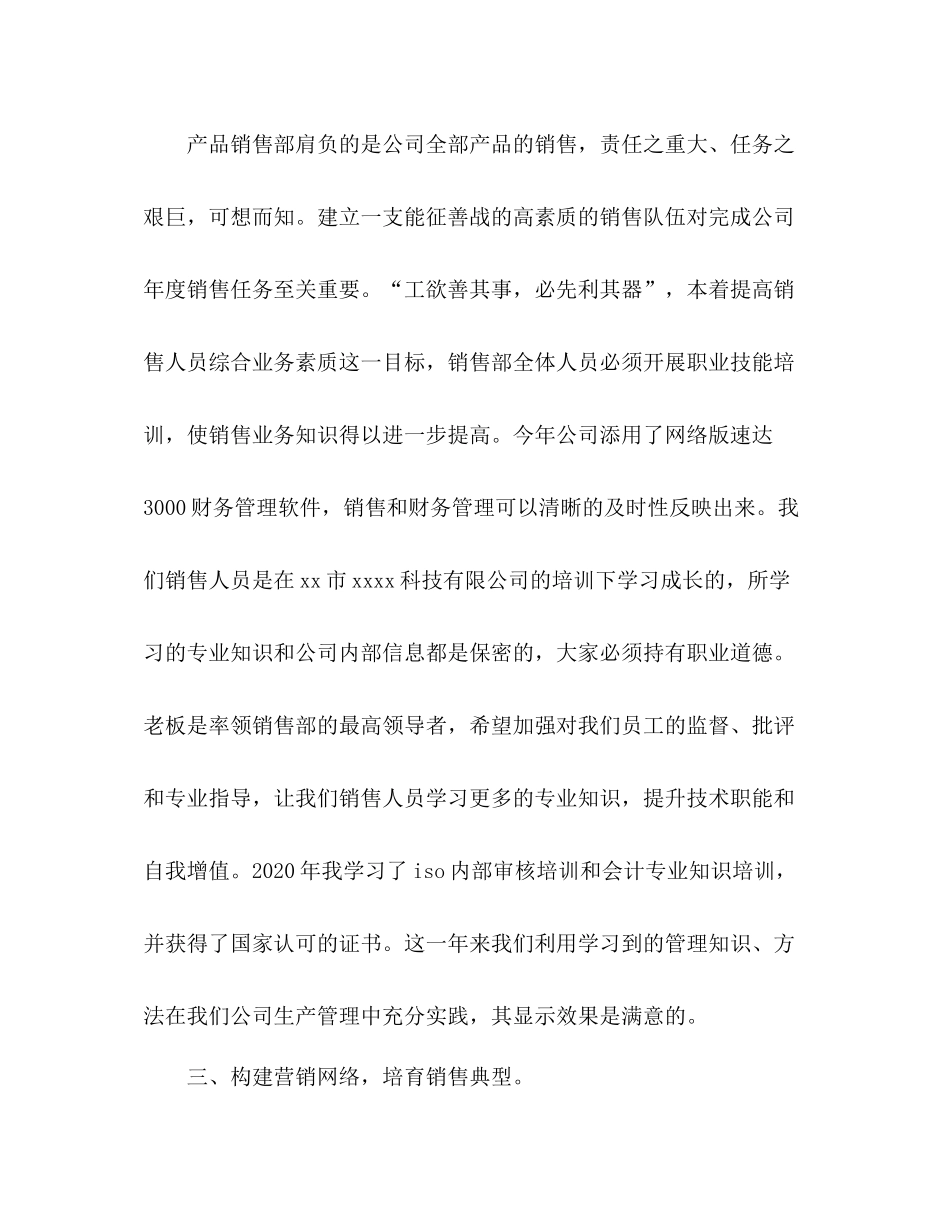 2020年度销售工作总结_第2页